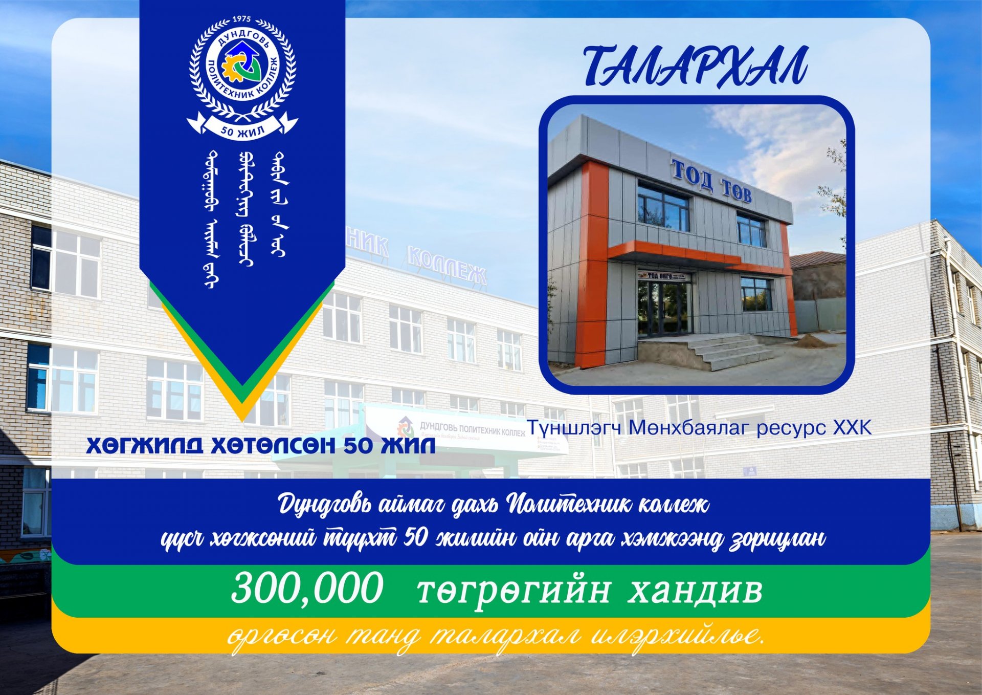 ТАЛАРХАЛ 