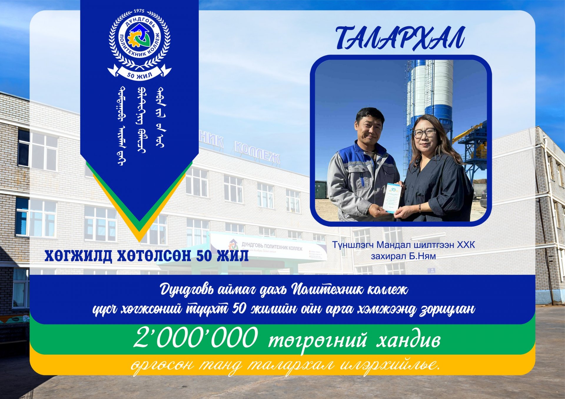 ТАЛАРХАЛ 