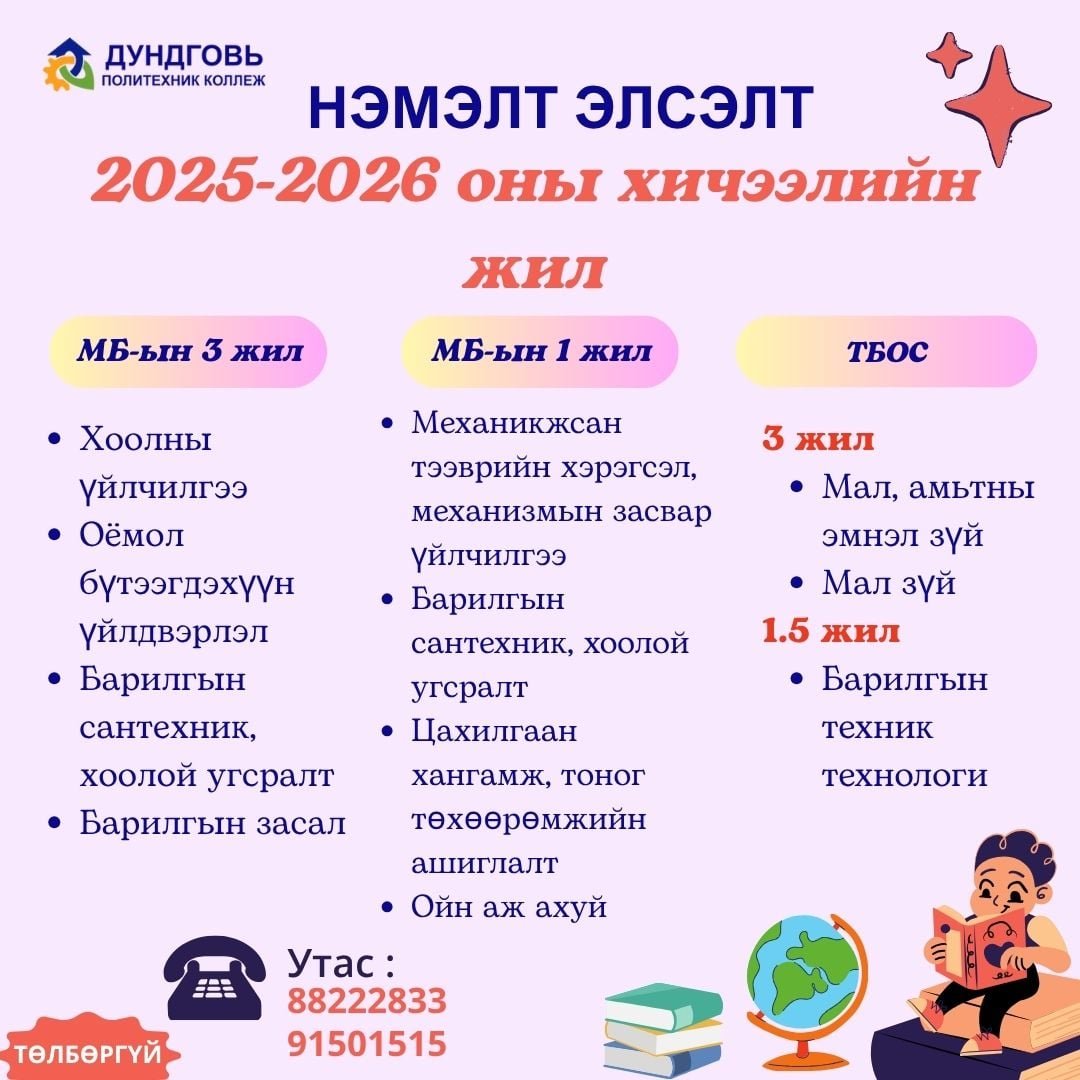 Нэмэлт элсэлт авч байна