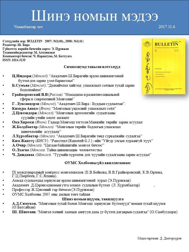 BULLETIN 2007: №2(40), 2008: №1(41)