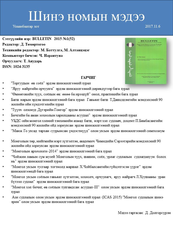 BULLETIN 2015: №1(52)