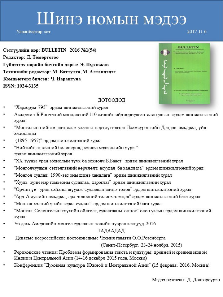 BULLETIN 2016: №1(54)