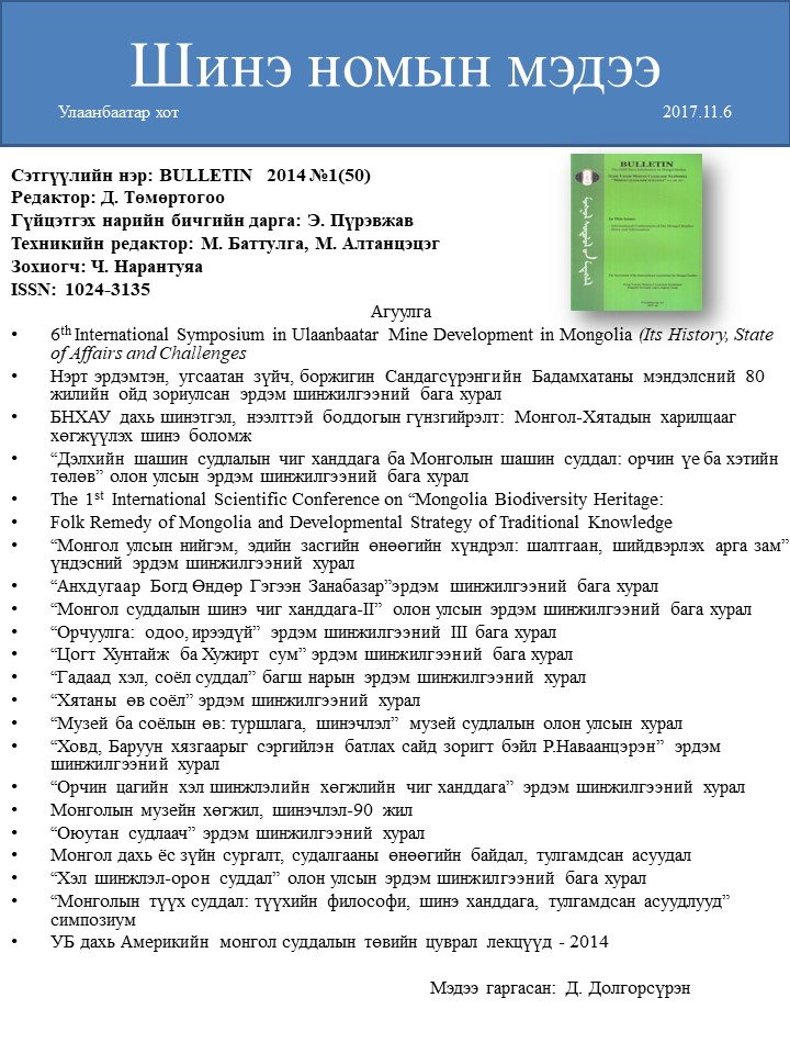 BULLETIN 2014: №1(50)