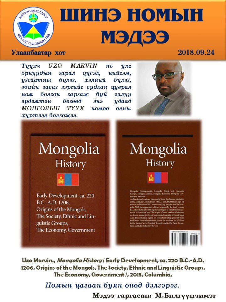 Mongolia History 