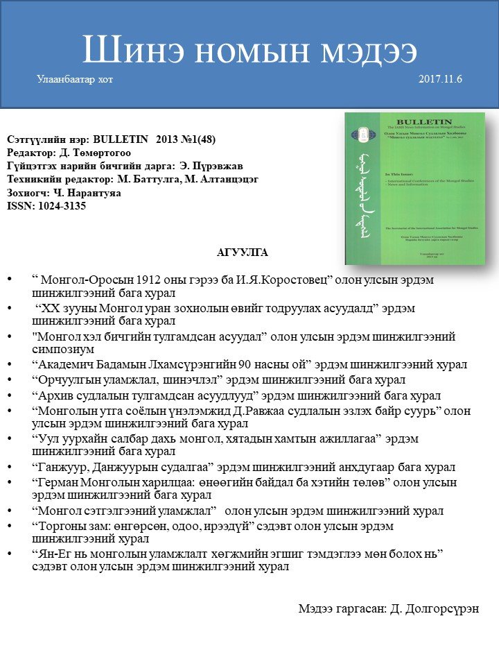 BULLETIN 2013: №1(48)