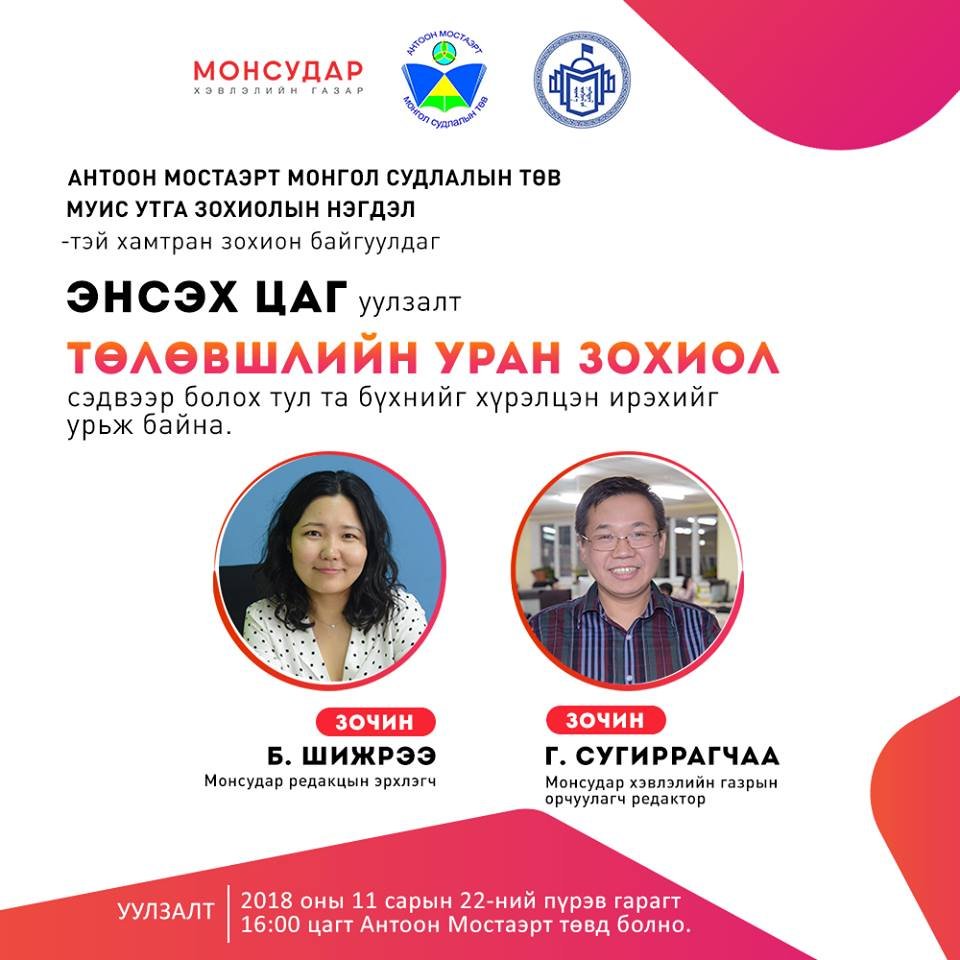 Энсэх цаг-20