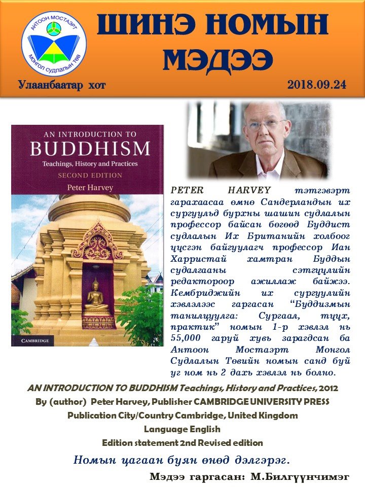 AN INTRODUCTION TO BUDDHISM Teachings, History and Practices