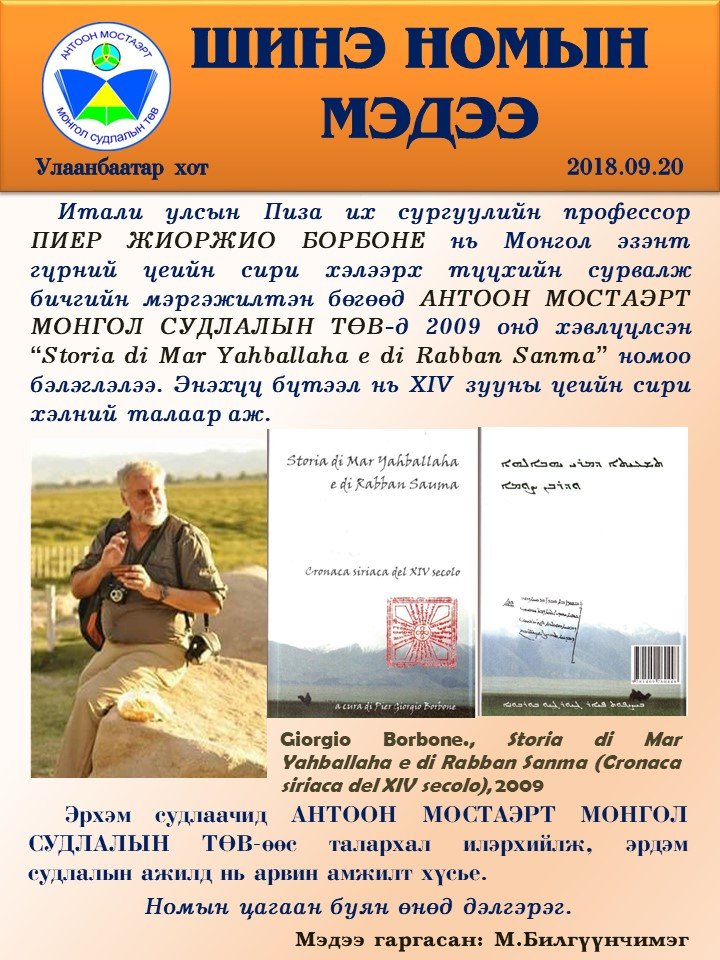 Storia di Mar Yahballaha e di Rabban Sanma