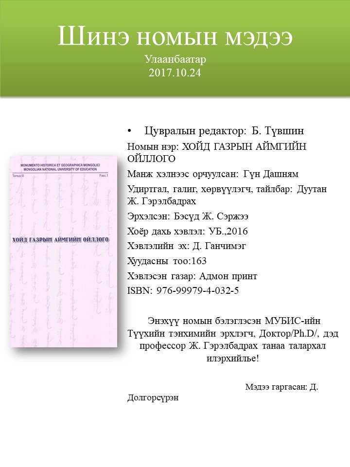 Хойд газрын аймгийн ойллого