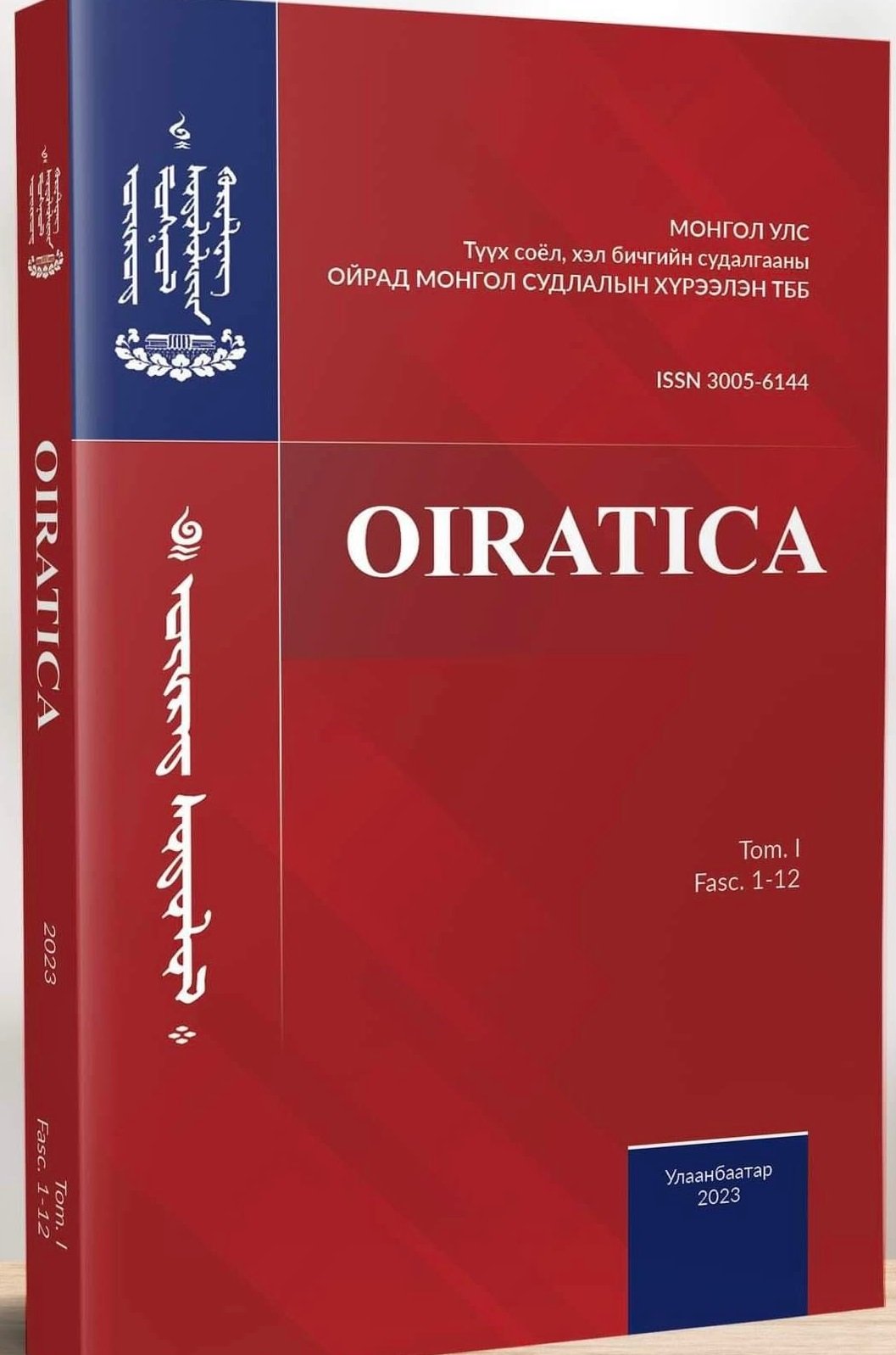 Oiratica (Түүх соёл, хэл бичиг, аман зохиол судлалын эрдэм шинжилгээний бичиг)  Tом 1 Fasc 1-12