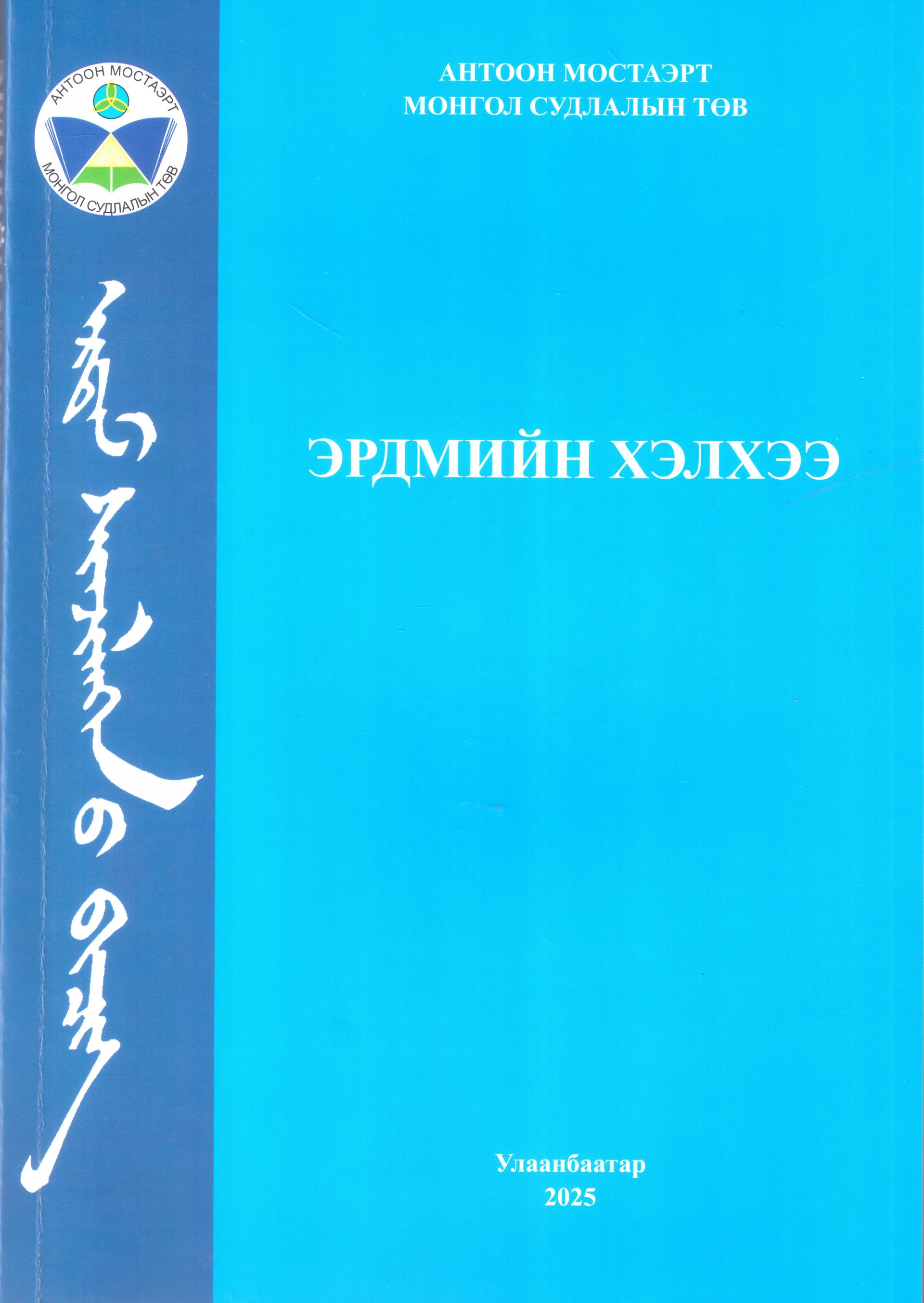 Эрдмийн хэлхээ