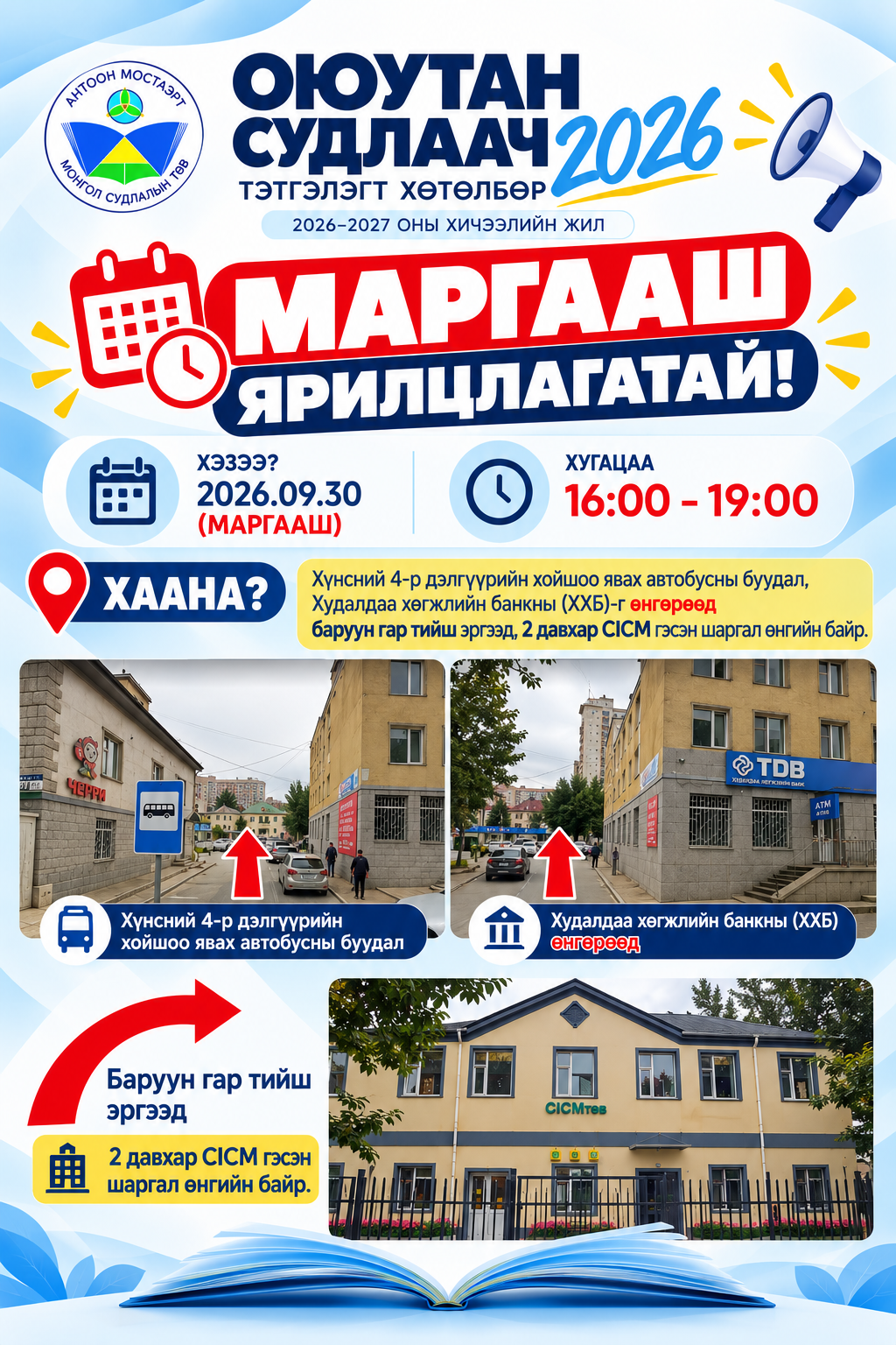 “Оюутан судлаач” хөтөлбөрт хамрагдах оюутнуудтай ярилцлаа