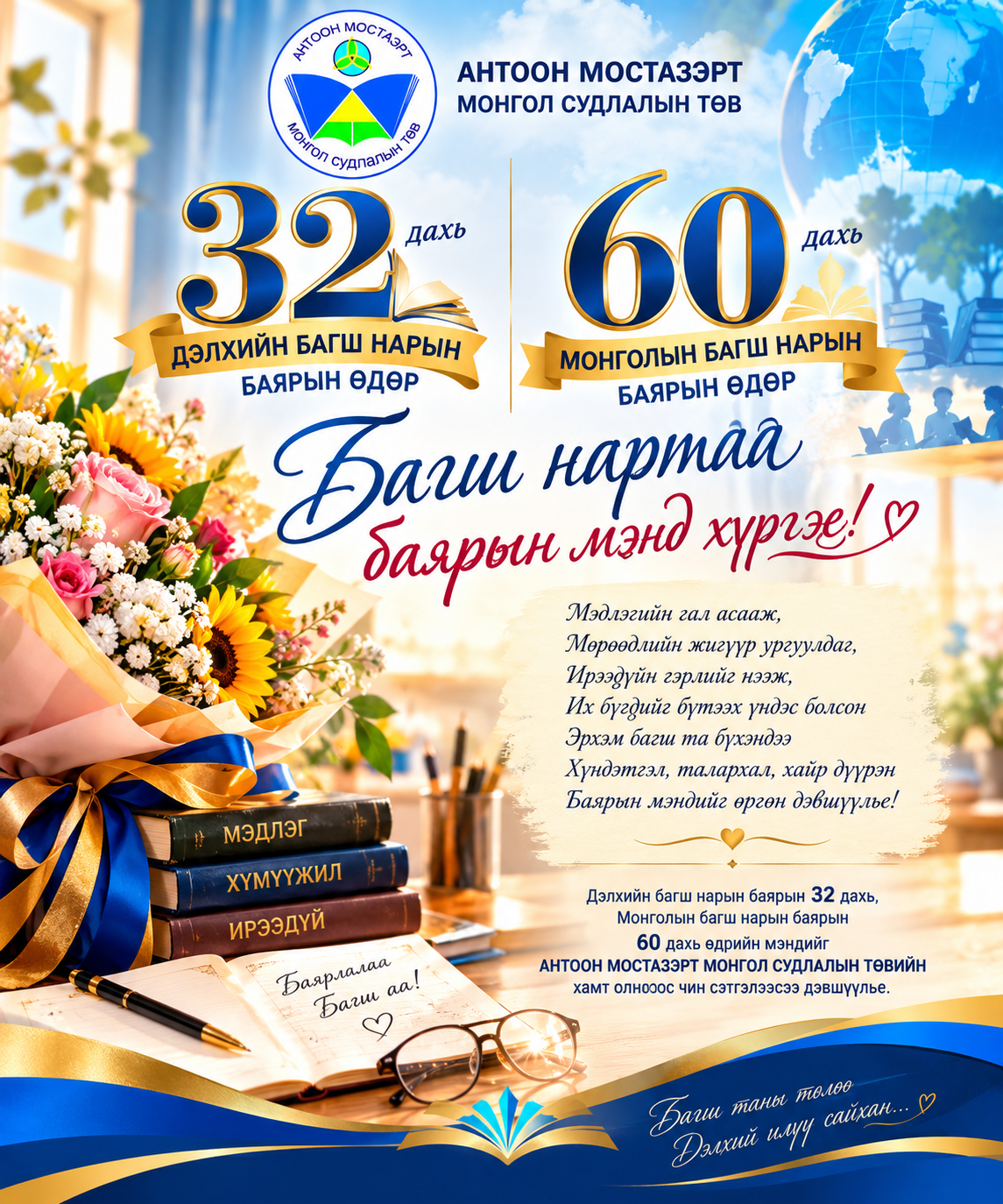 МЭНДЧИЛГЭЭ
