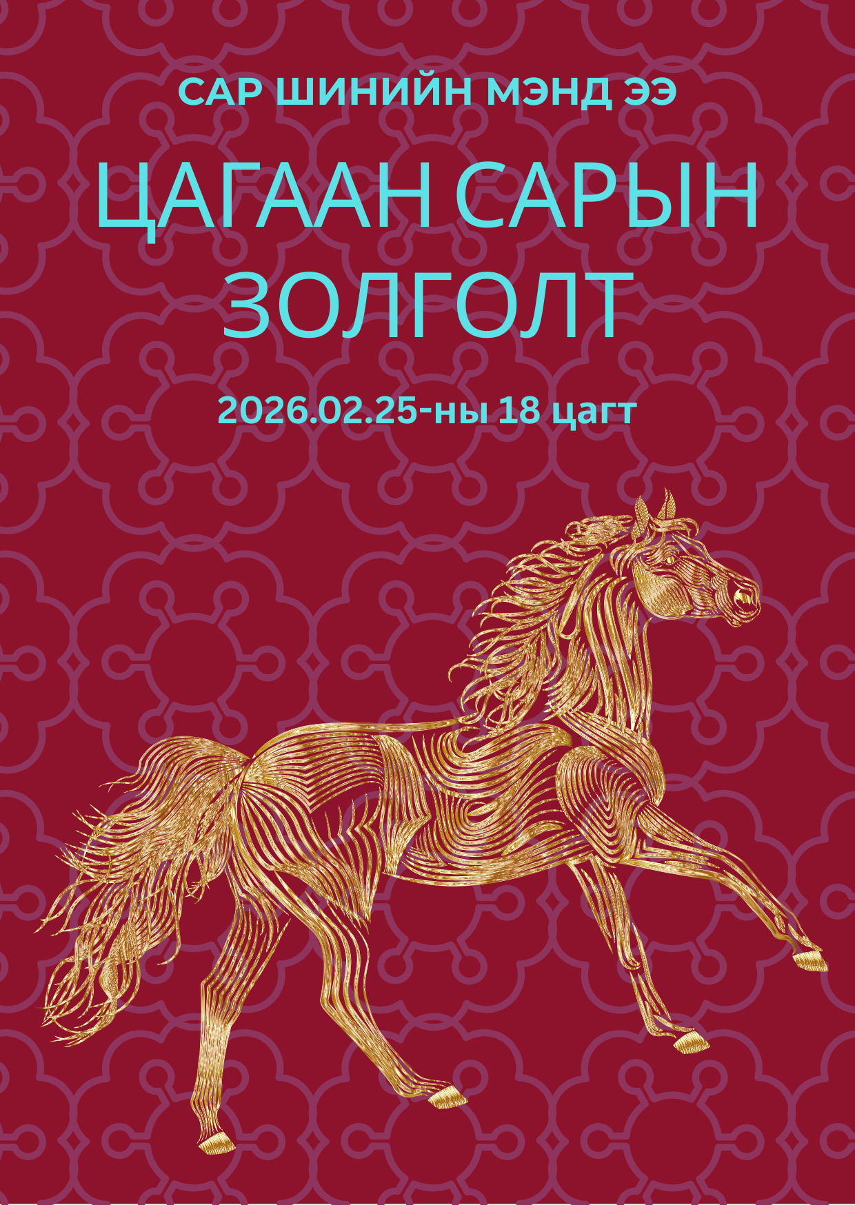 Цагаан сарын золголт