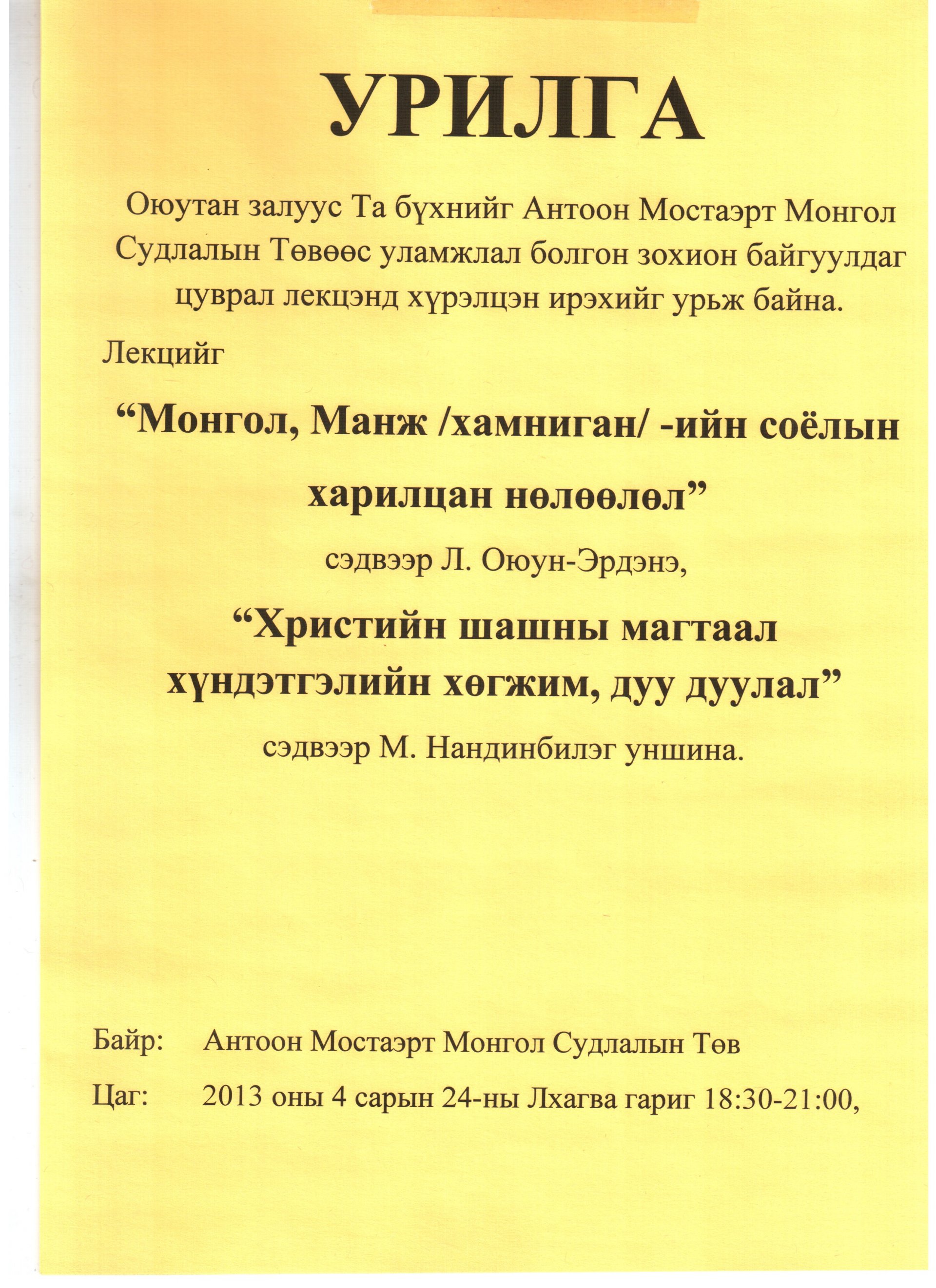 "Монгол, Манжын соёлын харилцан нөлөөлөл, Христийн шашны магтаал ...