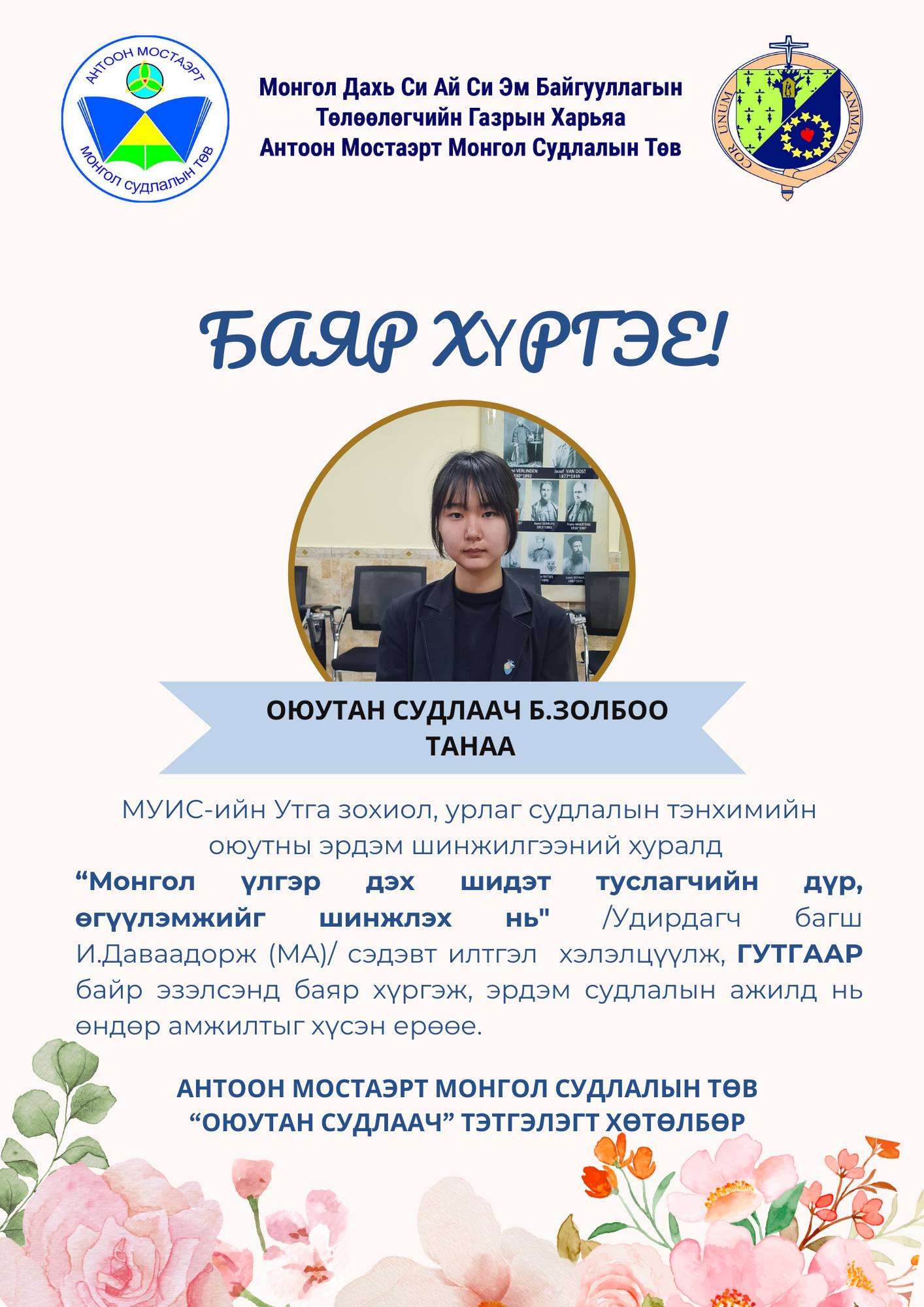 МУИС-ийн 