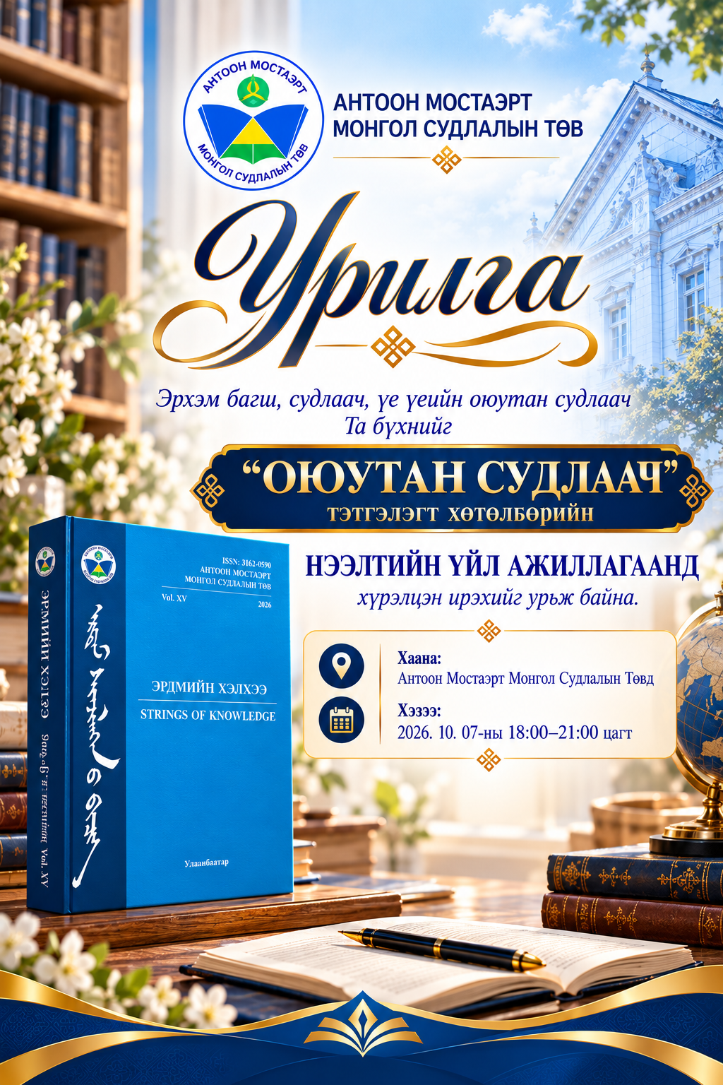 УРИЛГА