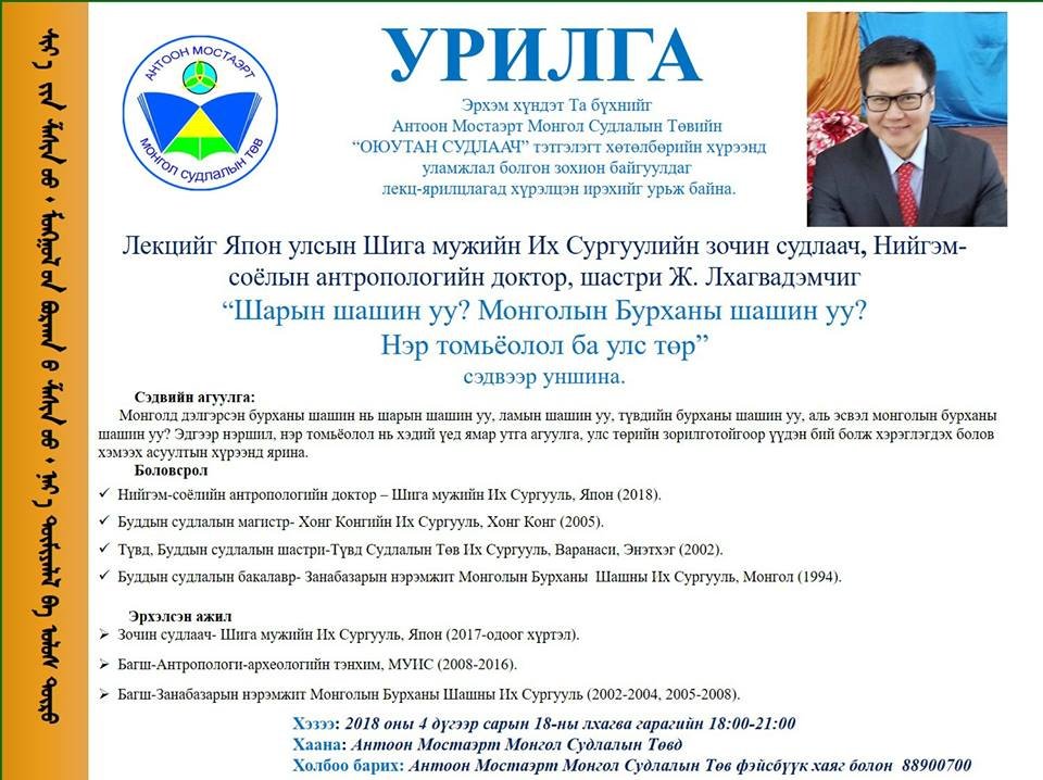 "Шарын шашин уу, Монголын бурханы шашин уу" | Антоон Мостаэрт | Монгол ...