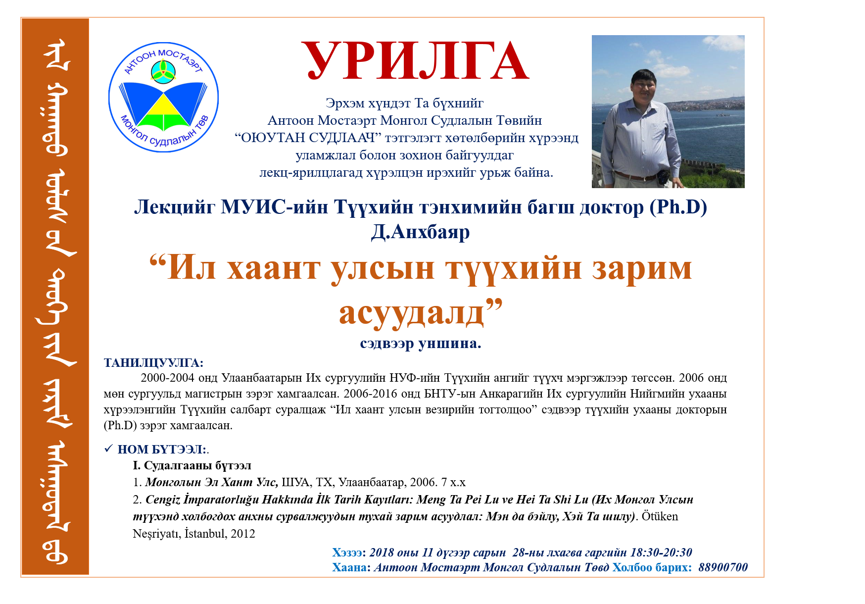 "Ил хаант улсын түүхийн зарим асуудалд" | Антоон Мостаэрт | Монгол ...