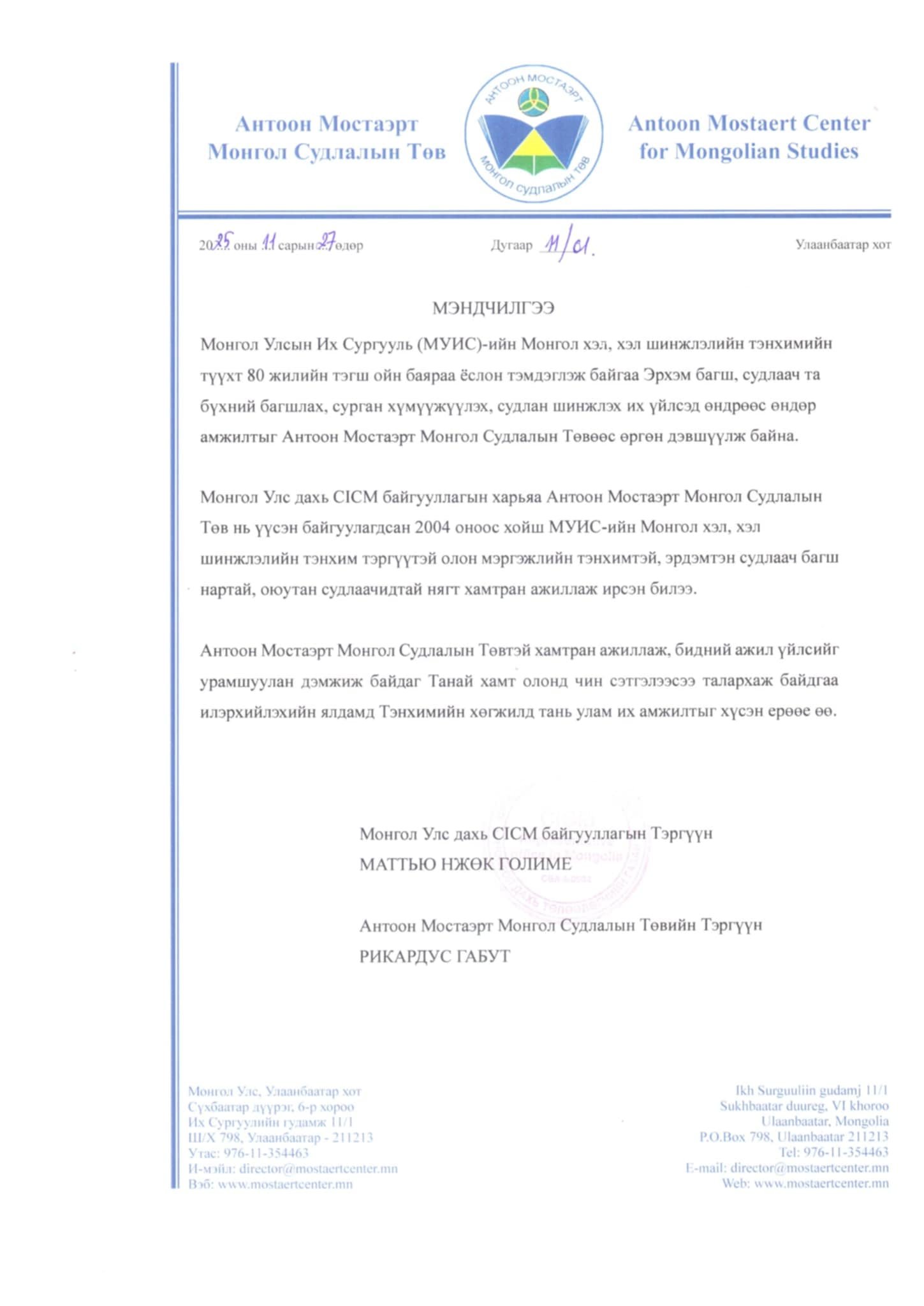 МЭНДЧИЛГЭЭ