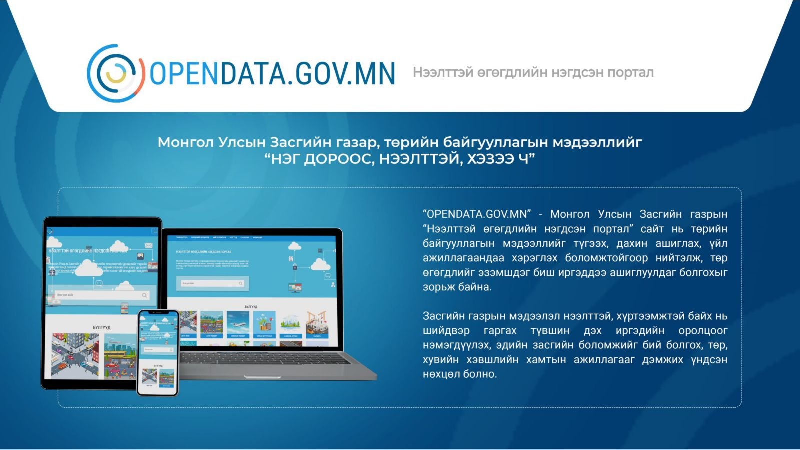 Open data portal was launched