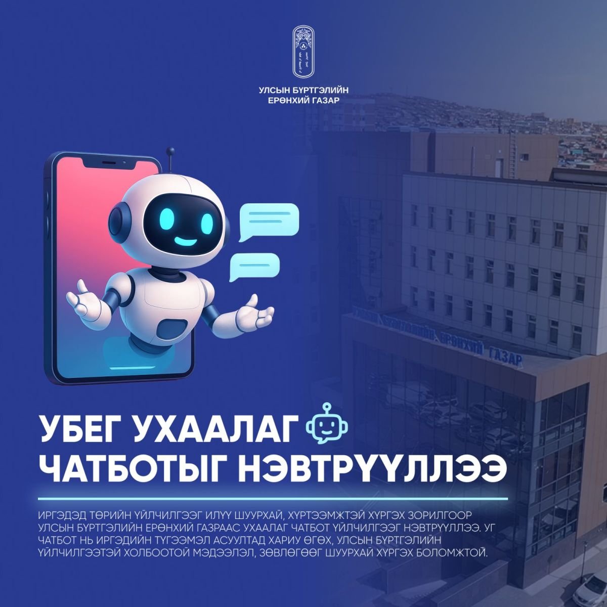The “Smart Chatbot” of the State Registration Authority Has Been Launched
