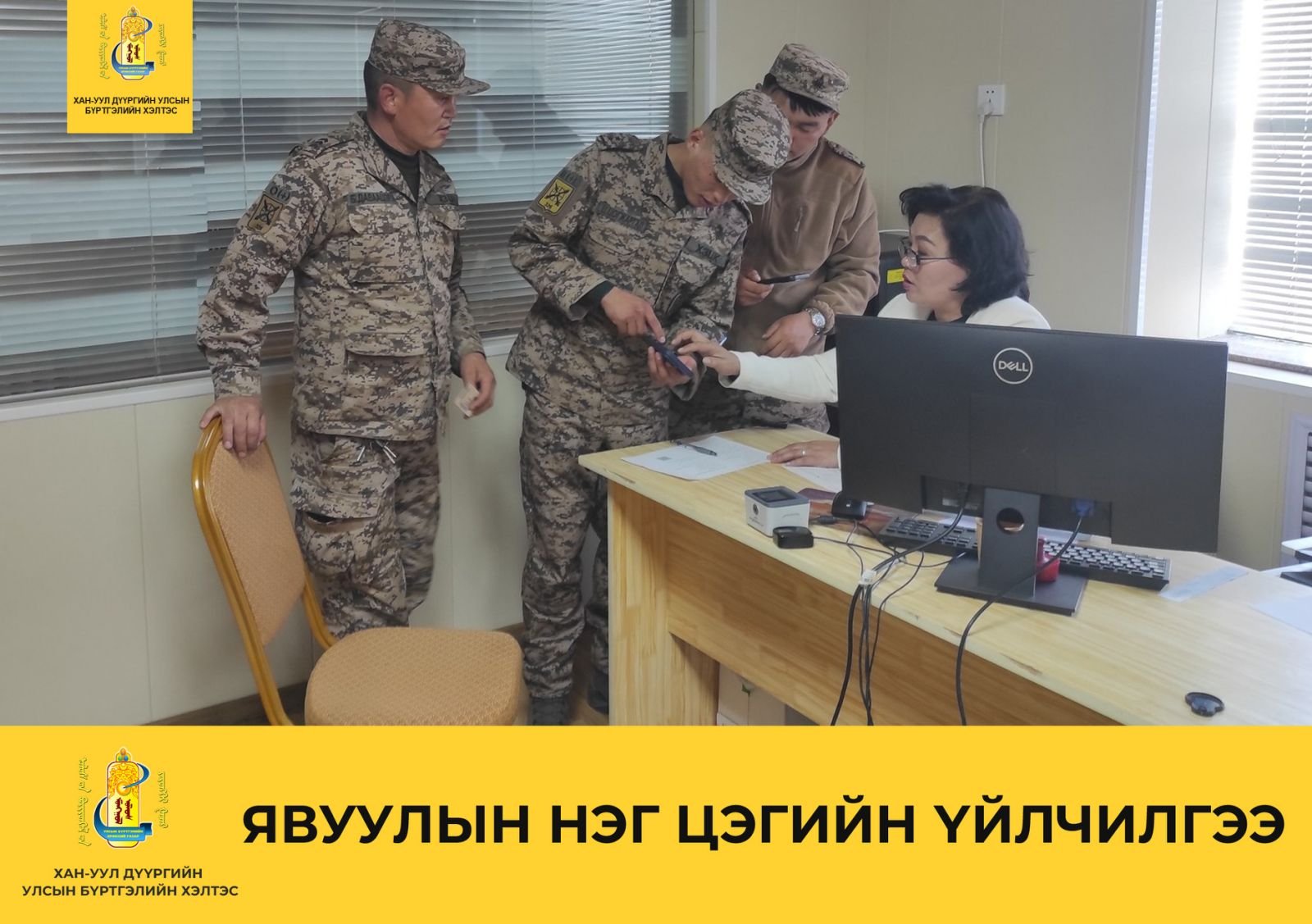 THE KHAN-UUL DISTRICT CIVIL REGISTRATION DIVISION PROVIDED REGISTRATION SERVICES USING PORTABLE DEVICES. 