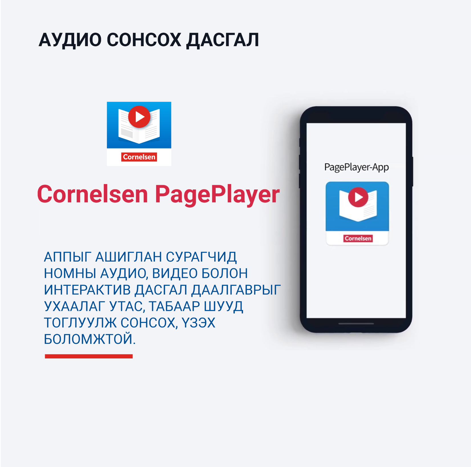 PagePlayer-App