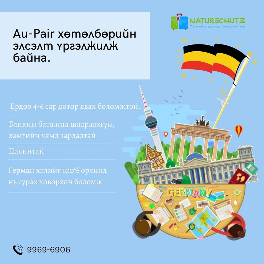 AU-PAIR GERMANY 2023-НИСЛЭГИЙН ТИЙЗИЙН САНХҮҮЖИЛТТЭЙ БҮРТГЭЛ ҮРГЭЛЖИЛЖ БАЙНА!