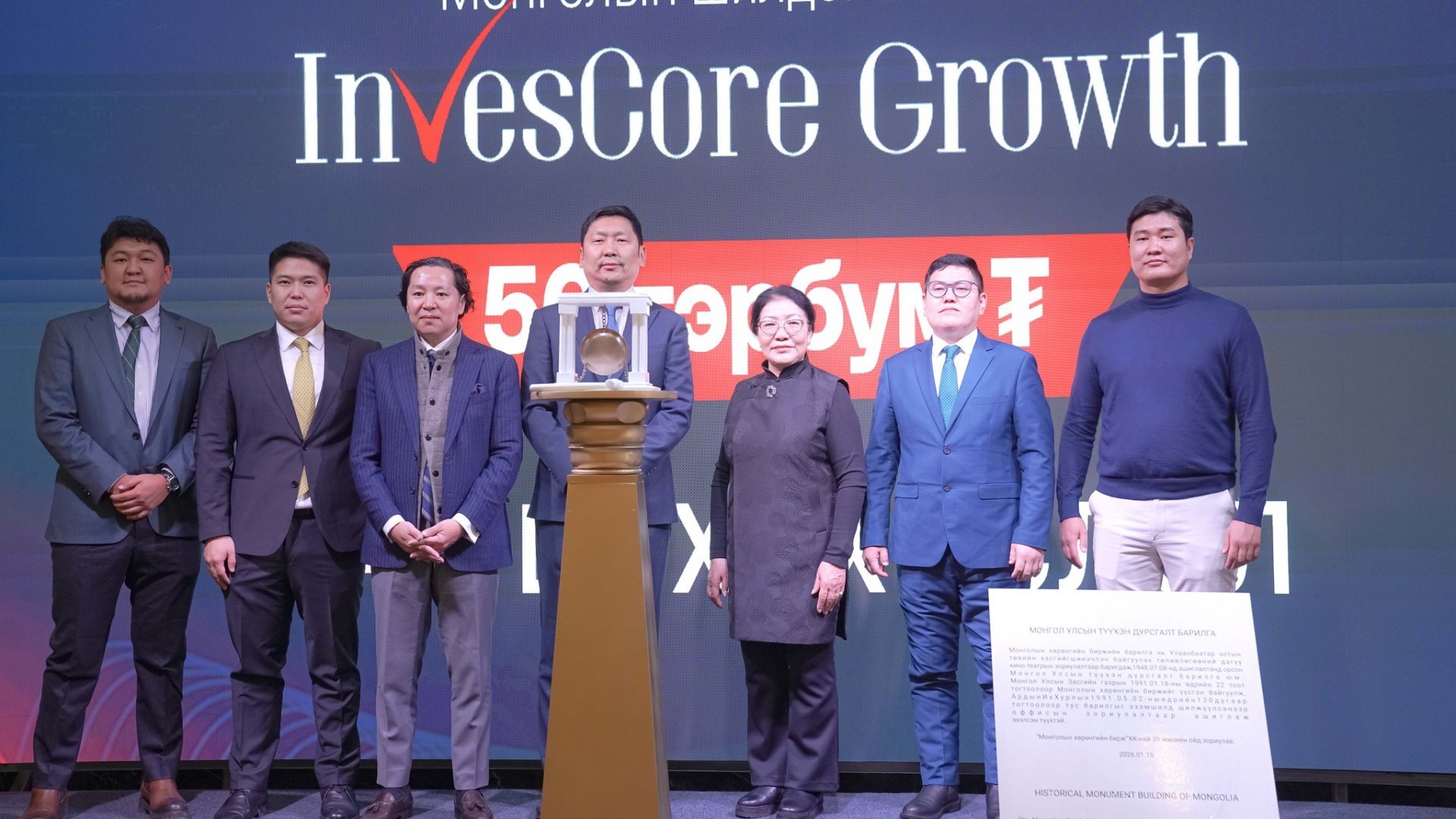 Инвескор Өсөлт ТЗК ХХК-ийн 50 тэрбум төгрөгийн ХБҮЦ