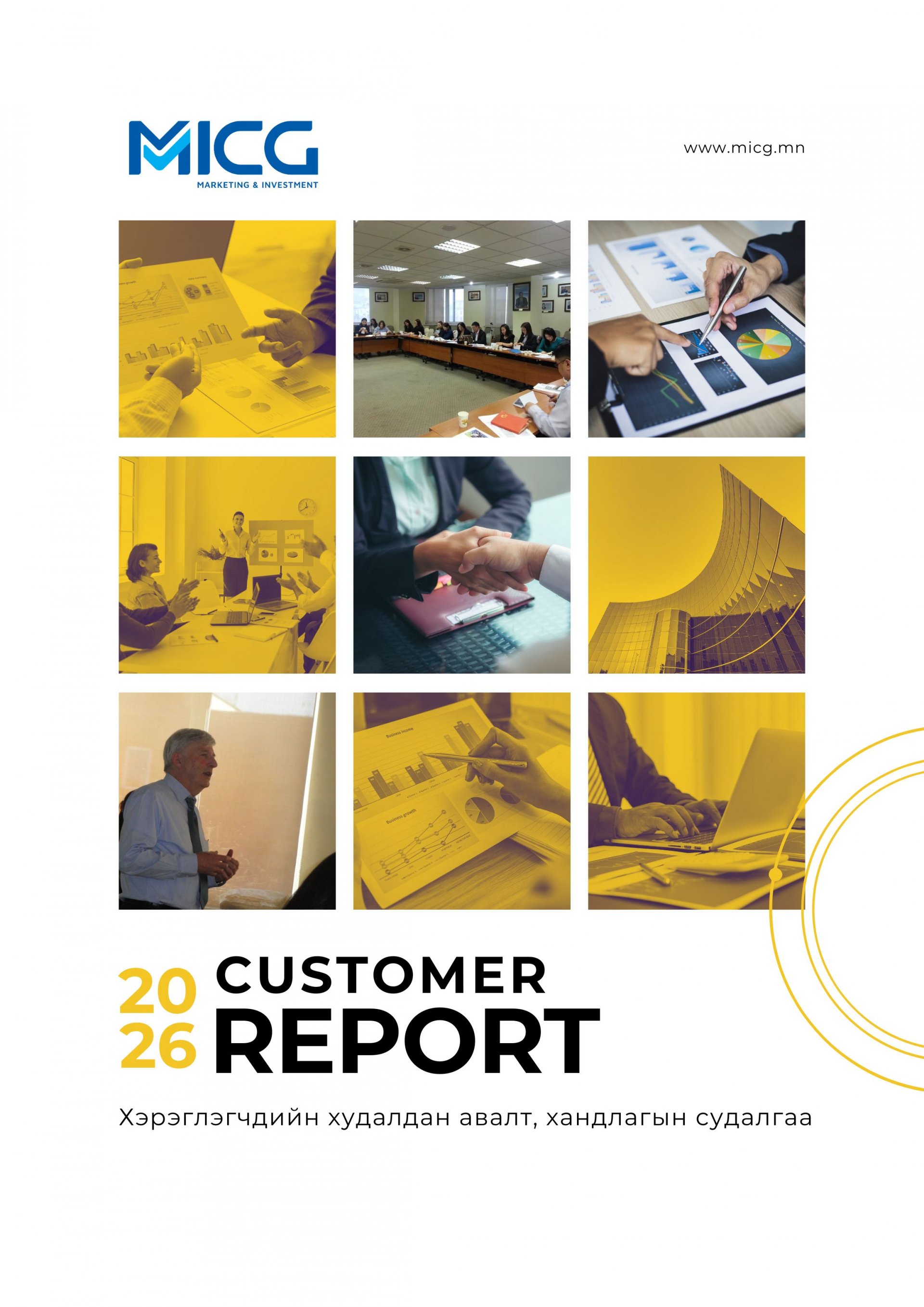 Customer report