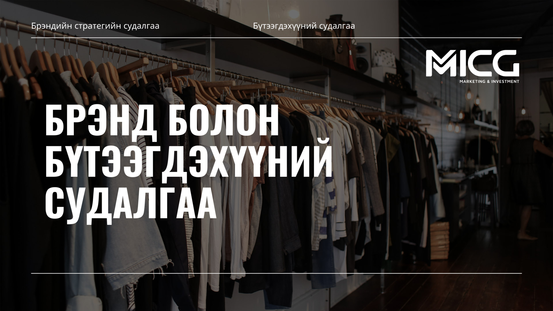 Брэндийн судалгаа