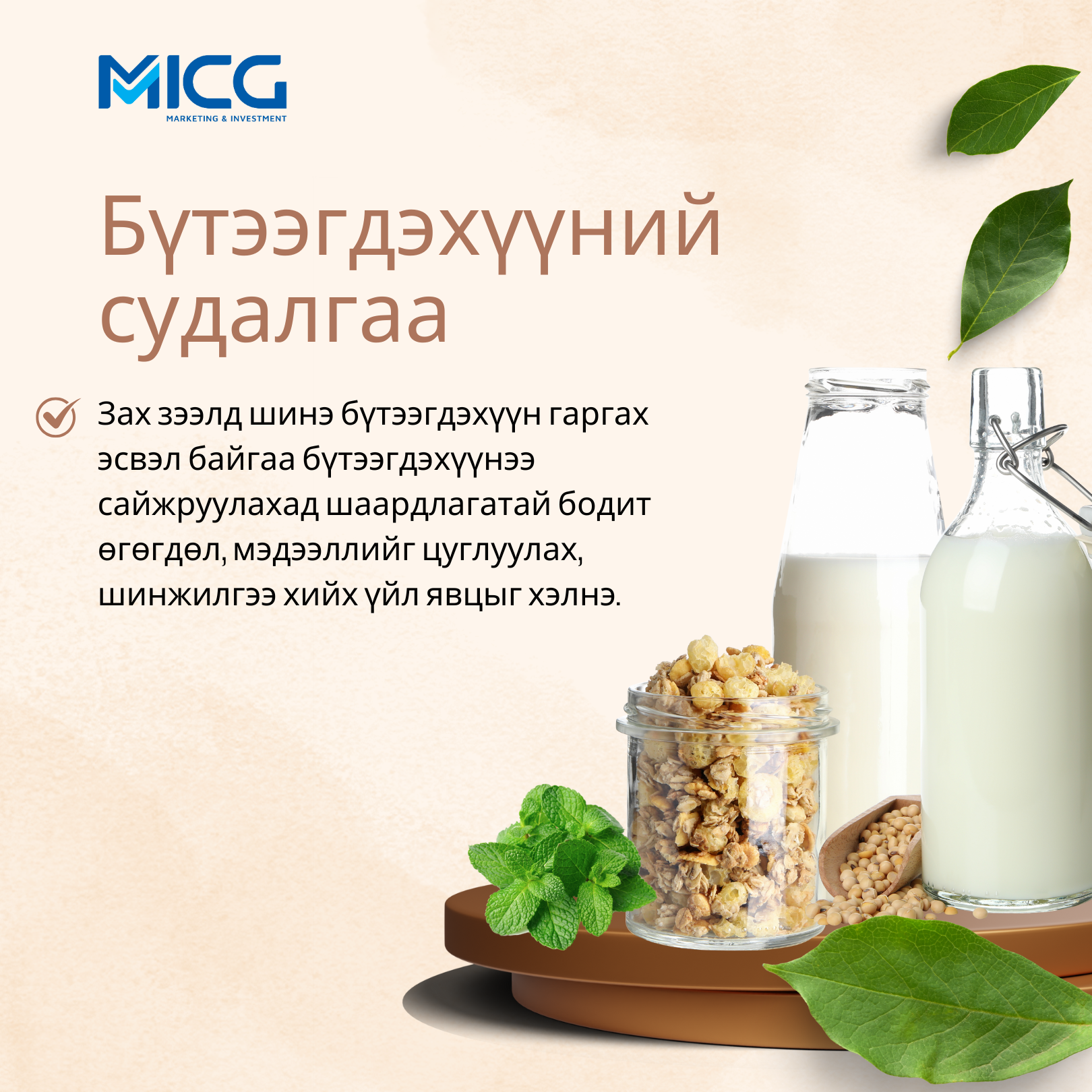 Бүтээгдэхүүний судалгаа