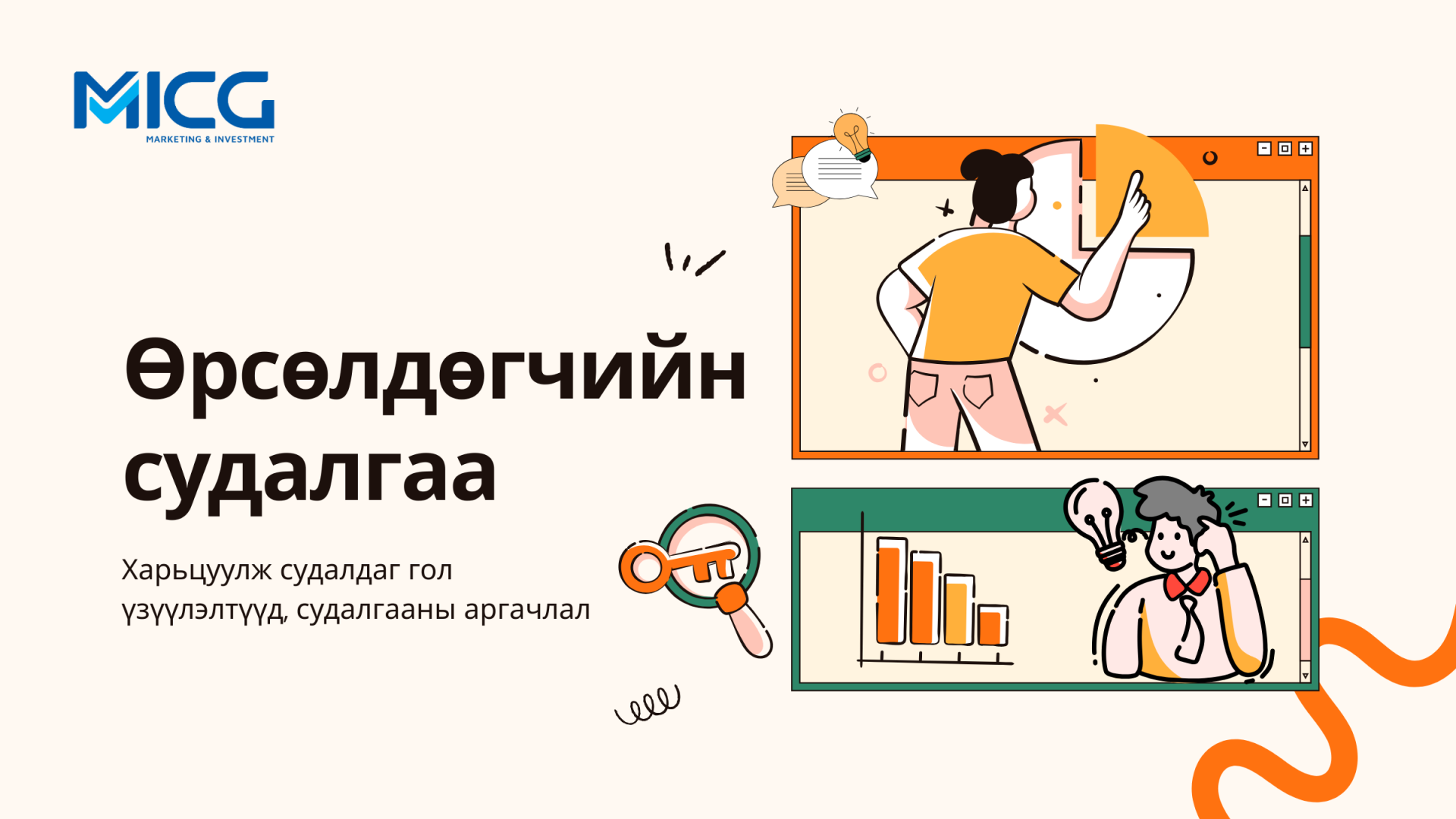 Өрсөлдөгчийн судалгаа 