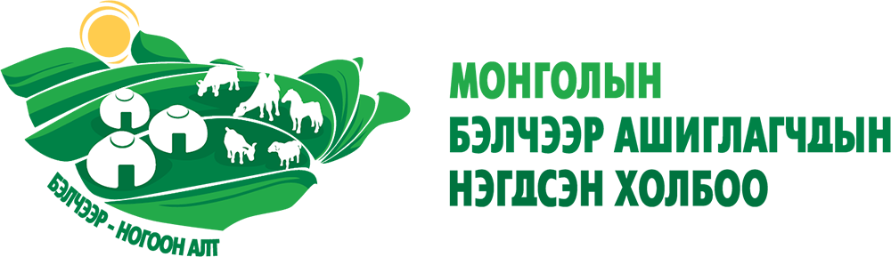 Бэлчээр ашиглалтын гэрээ