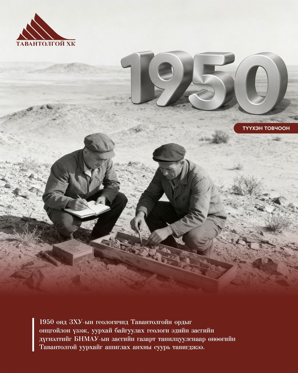 НЭГЭН ЖАРНЫ ТҮҮХЭН ТОВЧООН