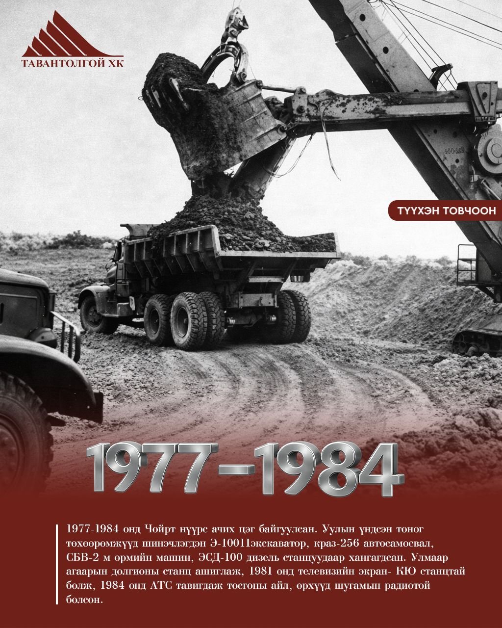 НЭГЭН ЖАРНЫ ТҮҮХЭН ТОВЧОО