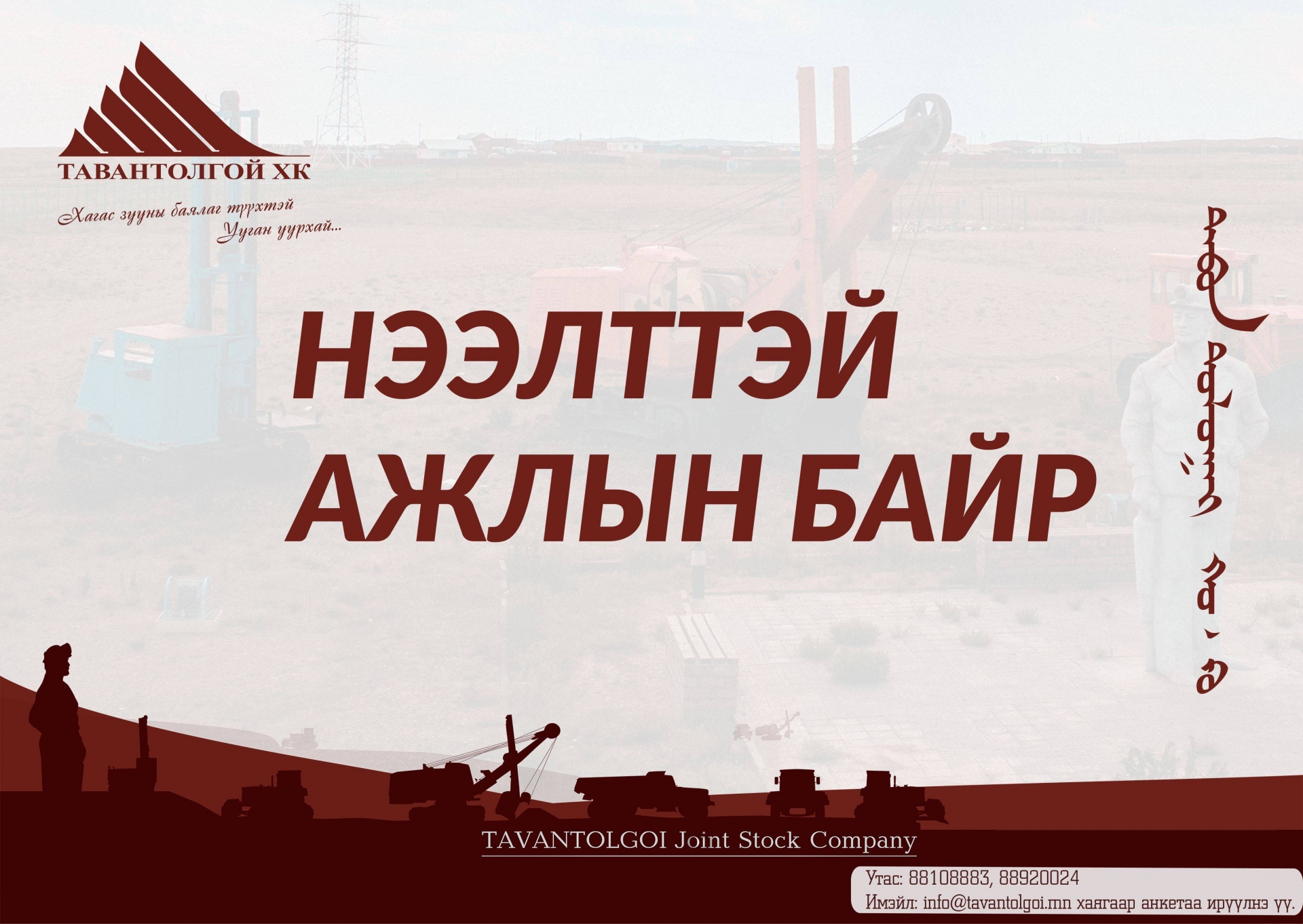 НЯГТЛАН БОДОГЧ АЖИЛД АВНА.