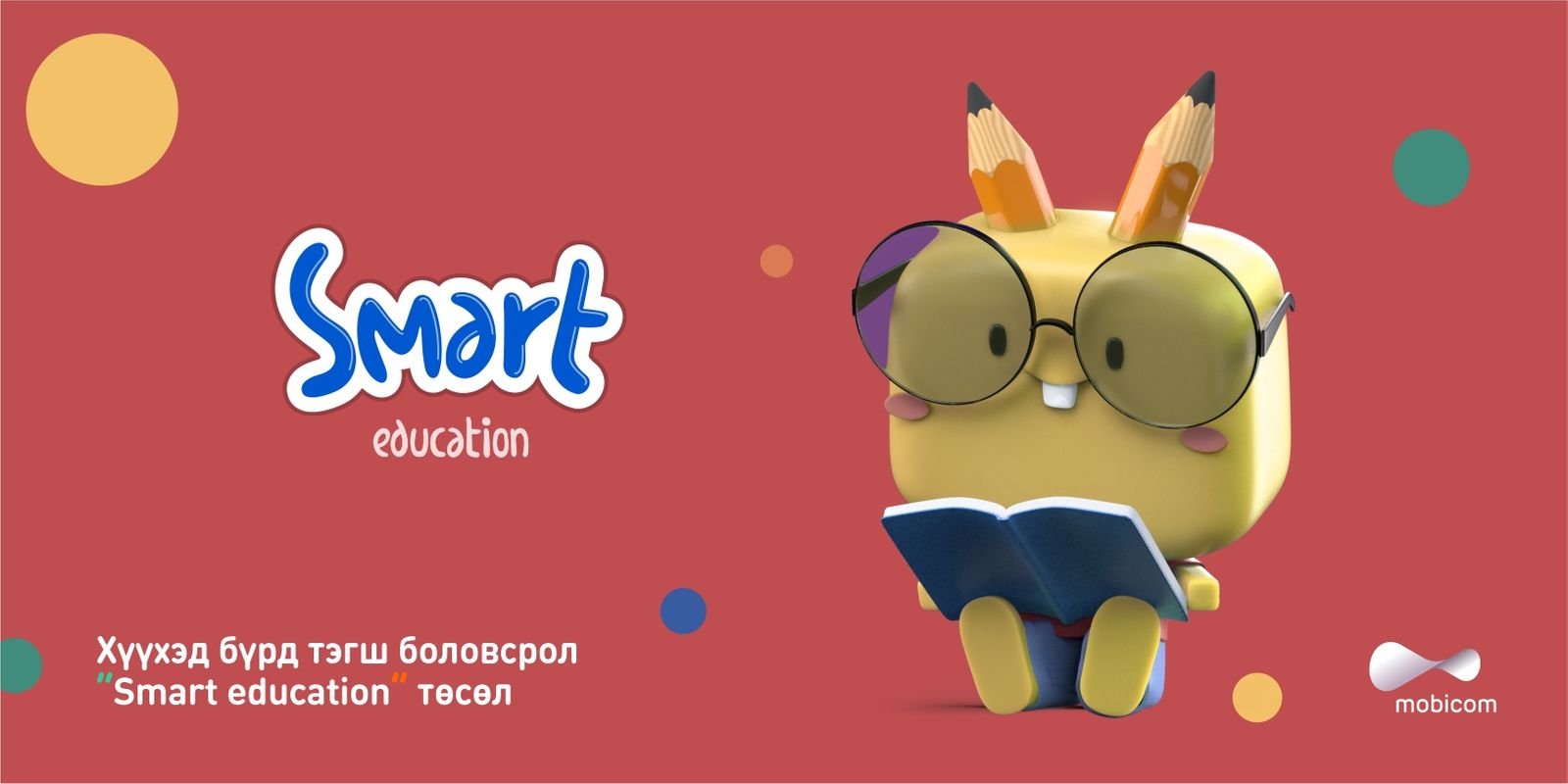 “Smart Education” төслийн сурагчид цахим туслахтай боллоо