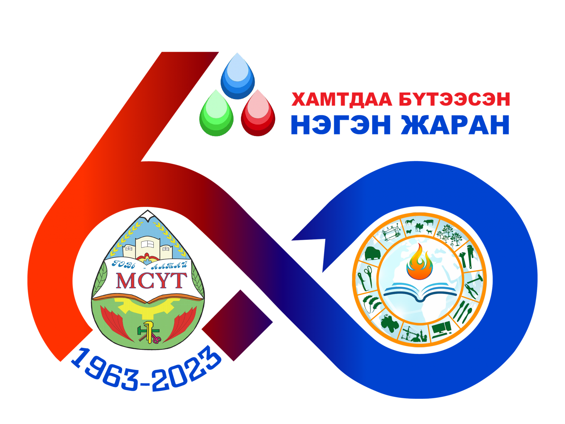 60 жилийн ойн логоны уралдаан