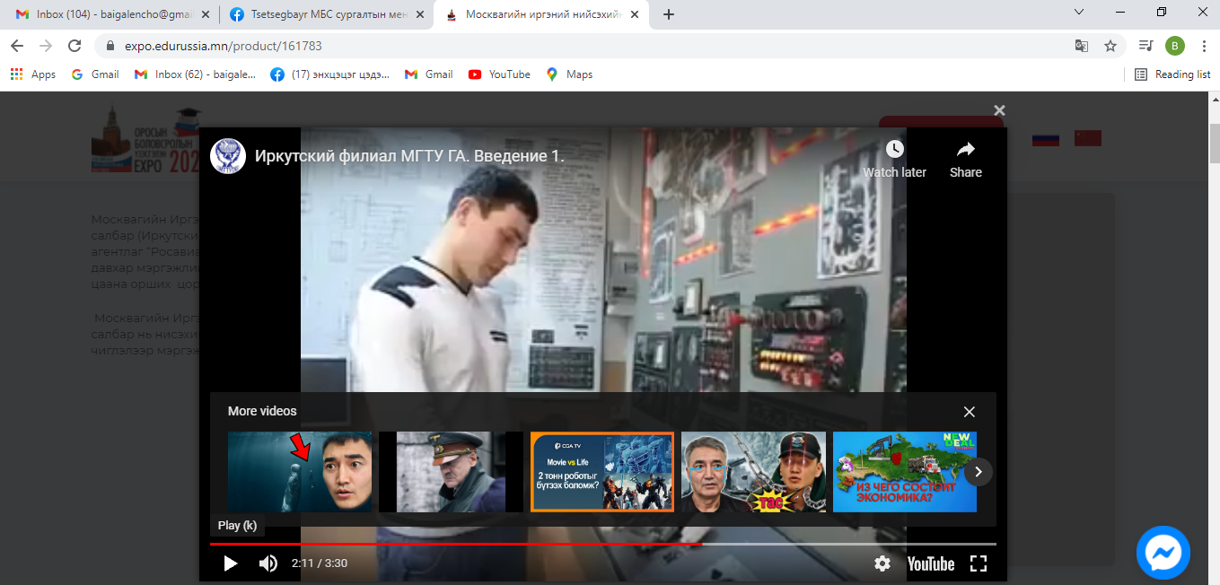 Оросын боловсролын Онлайн үзэсгэлэн-2021