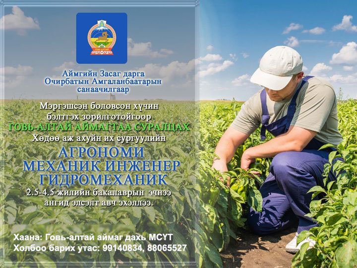 ХААИС-ийн Агрономи, Механик инженер, Гидромеханик ангиуд