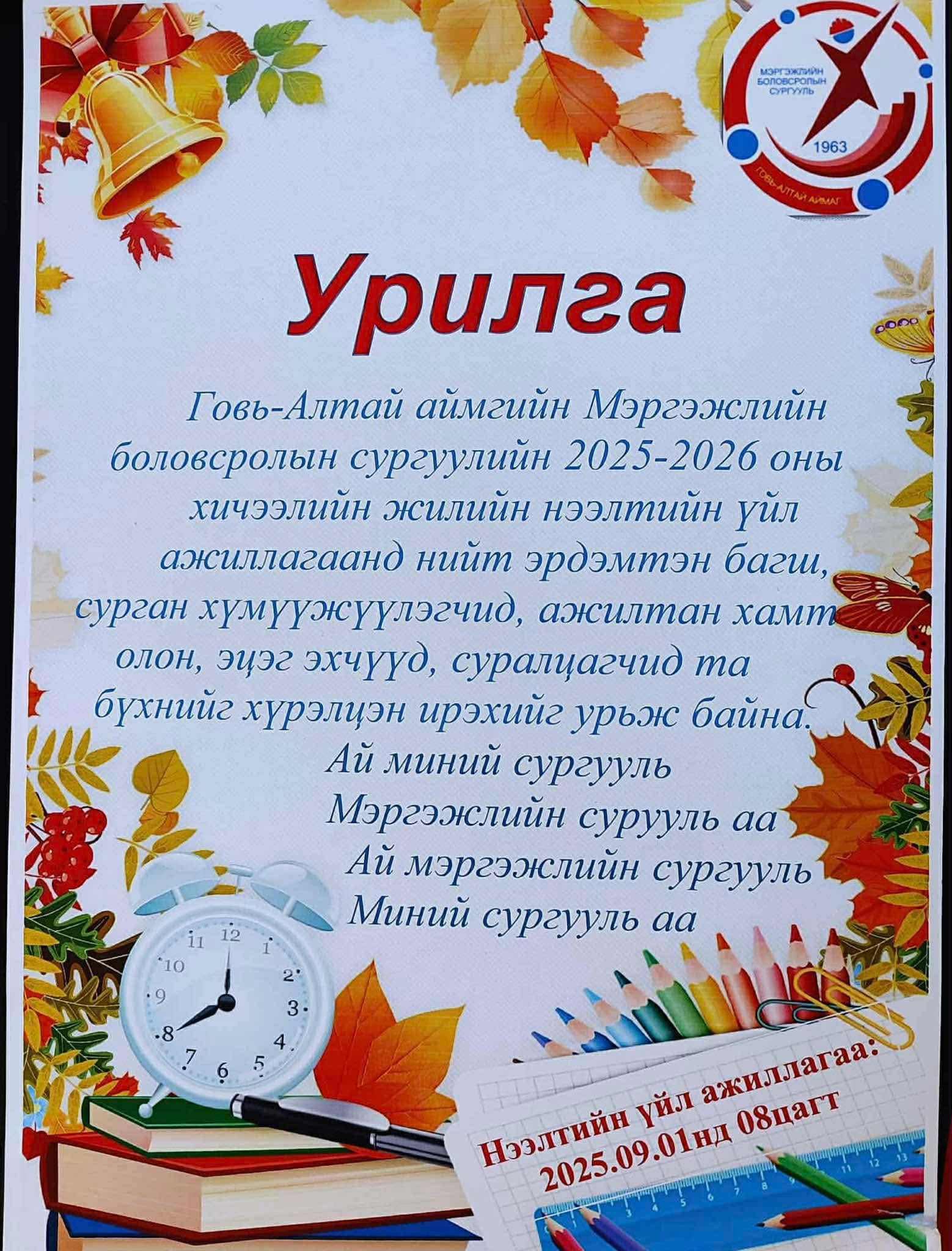 Урилга