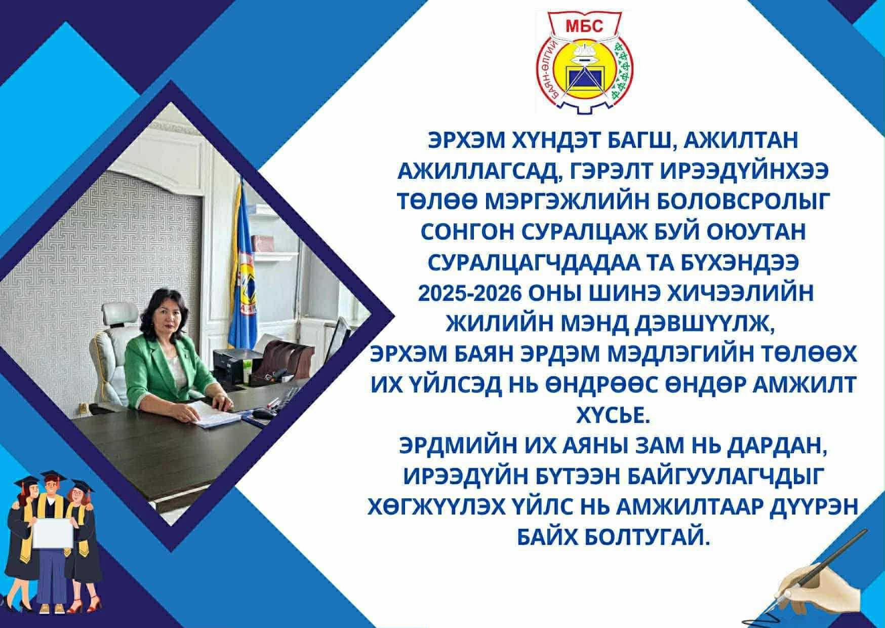 Мэндчилгээ