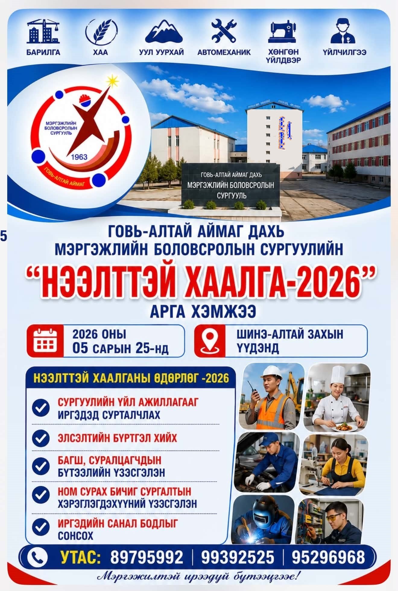 НЭЭЛТТЭЙ ХААЛГАНЫ ӨДӨРЛӨГ