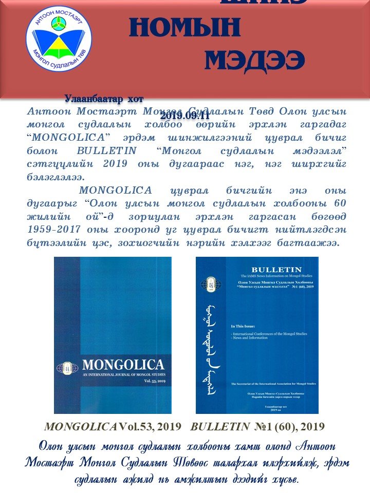 Mongolica 