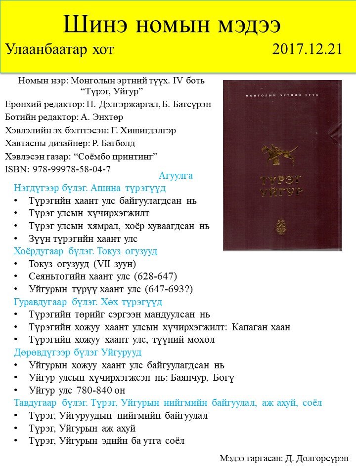 Mongolyn ertny tuukh Vol.4