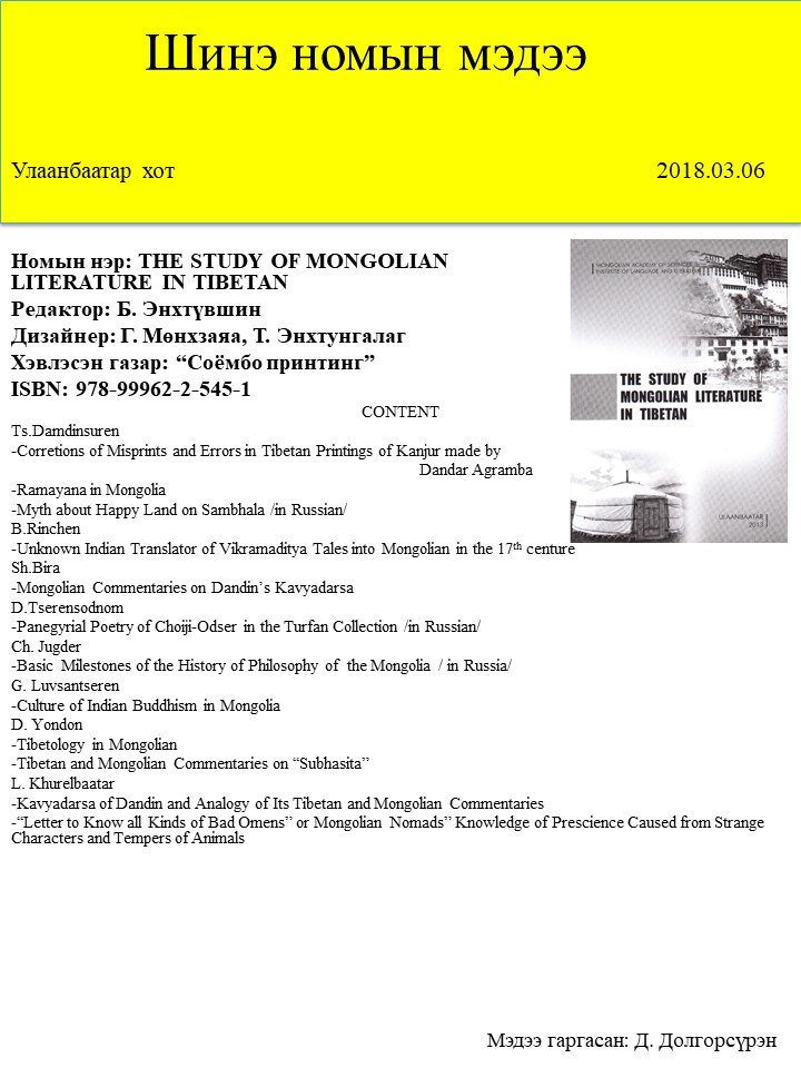 THE STUDY OF MONGOLIAN LITERATURE IN TIBETAN 