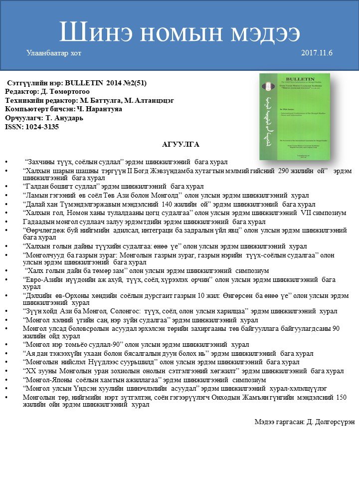 BULLETIN  2014 №2(51)            