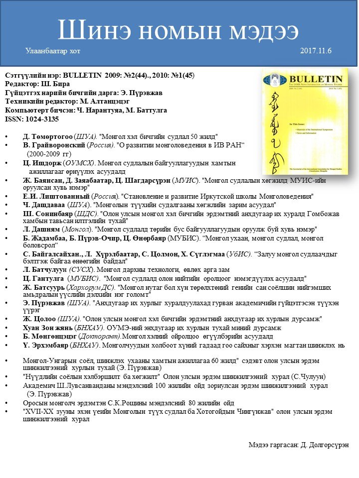 BULLETIN Vol. 44, 45